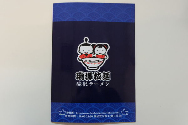 【正餐】台中・北區｜巷弄百元平價拉麵食堂・每天限量的新鮮湯頭就在瓏澤拉麵漢口店・附菜單