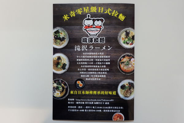 【正餐】台中・北區｜巷弄百元平價拉麵食堂・每天限量的新鮮湯頭就在瓏澤拉麵漢口店・附菜單