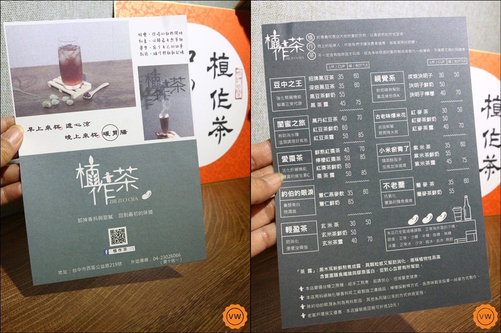台中美食│勤美飲料店：植作茶