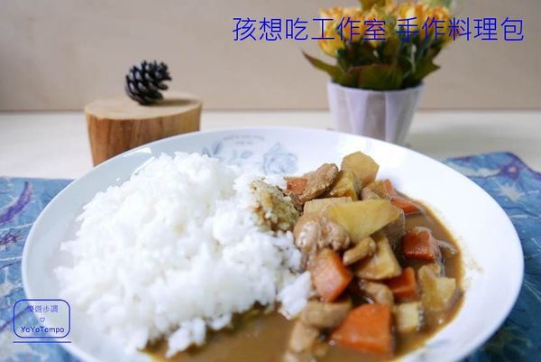 【宅配美食】孩想吃工作室 手作料理包|鐵板豬肉、麻婆豆腐、味噌燒魚、咖哩雞、白醬奶油雞|輕鬆完成美味料理_YoYoTempo優遊步調_image052.jpg