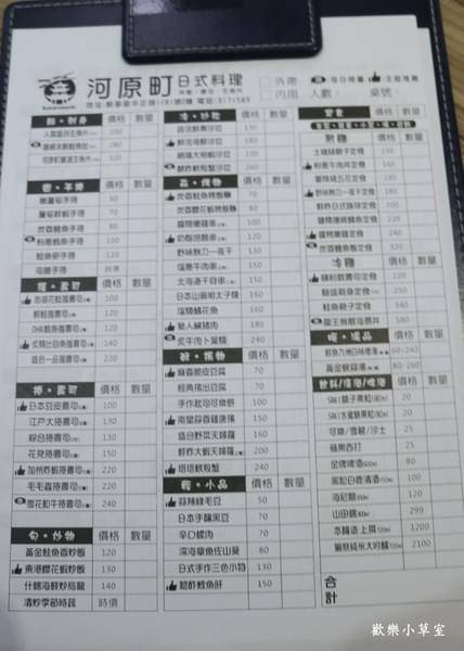 河原町日式料理：【桃園美食】河原町日式料理/真材食料(純紀錄)