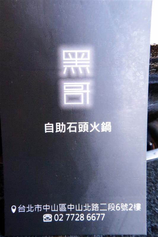 黑哥自助石頭火鍋：中山站 黑哥自助石頭火鍋城影片 吃多少自取 開鍋炒香免收一成 還有花雕雞~