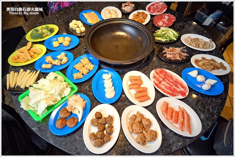 【台北火鍋】黑哥自助石頭火鍋城‧環境好、新鮮美味、價格實在、以盤計價的傳統美味!中山站美食推薦!
