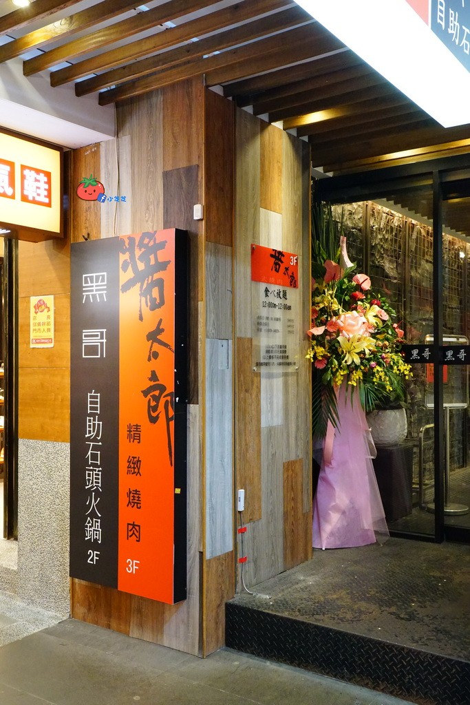 中山區石頭火鍋推薦 黑哥