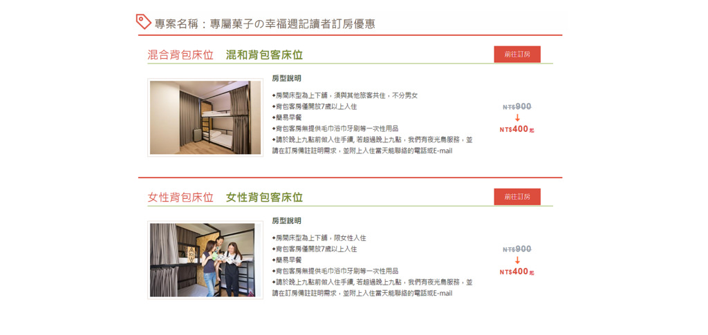 Screenshot-2018-3-3 承億輕旅 台南館訂房網站｜立即享受承億輕旅 台南館限定優惠！(1)