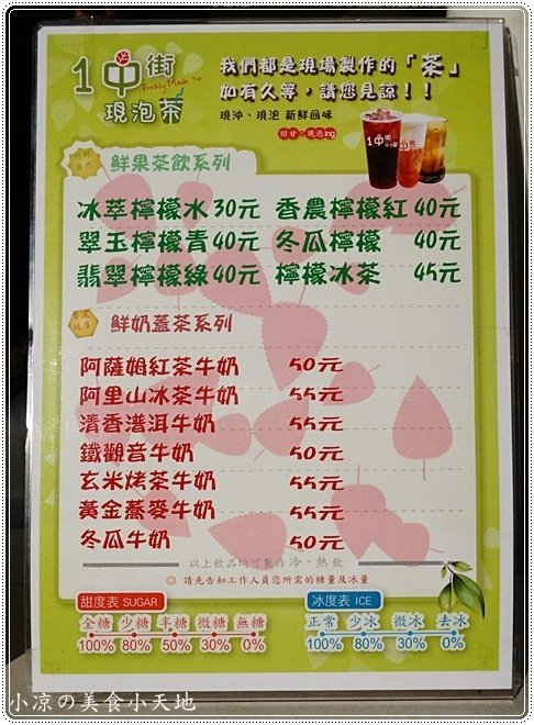 一中街現泡茶：台中北區』一中街現泡茶║茶葉精心挑選，現點現泡散發清新茶香，口味選擇多、新鮮喝得到