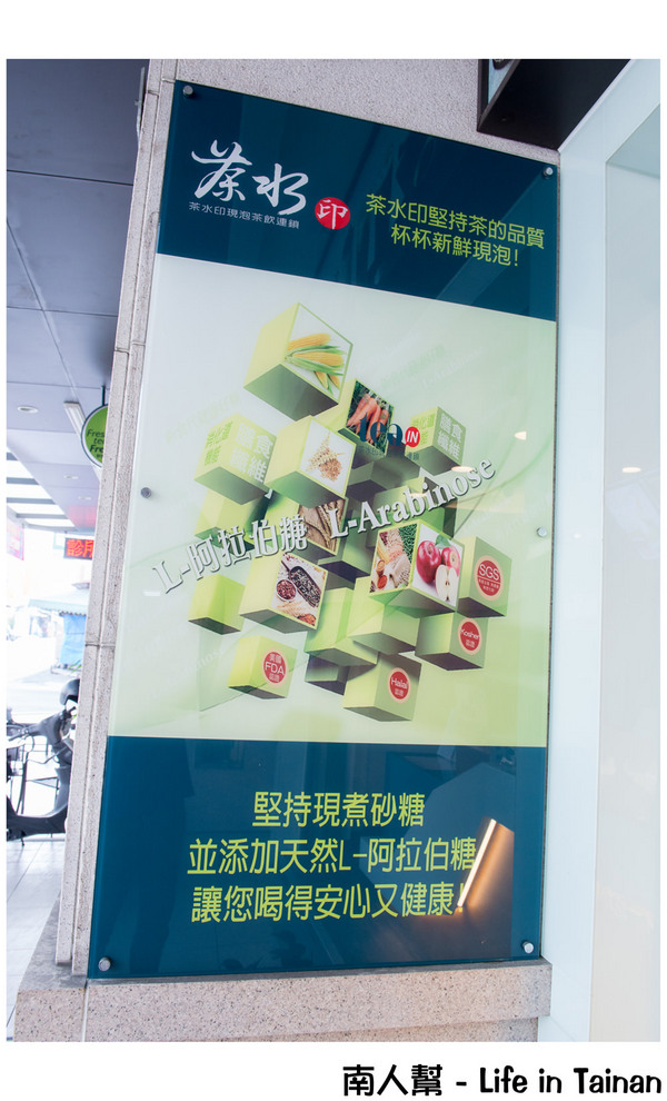 茶水印(永康正強店):【台南飲料】獨立漩茶沖泡|添加L-阿拉伯糖|近台南應用科技大學~茶水印台南正強店