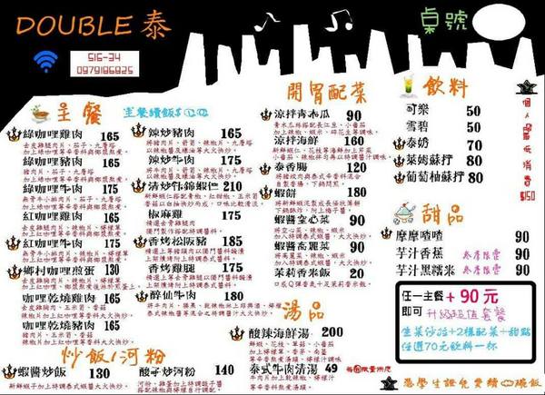 DOUBLE泰：新莊泰式料理『DOUBLE泰』南洋風味料理/摩摩喳喳/芋汁香蕉/捷運輔大站