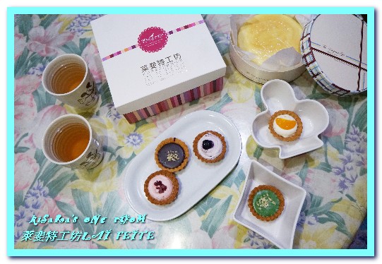 萊斐特工坊 Lai Feite：手作法式甜點／宅配網購．是女人都開心的幸福小點──萊斐特工坊LAI FEITE