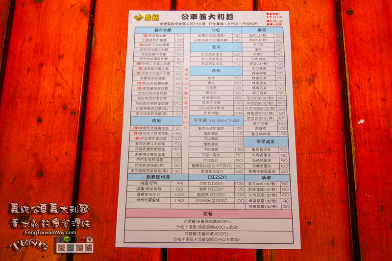 義統公車義大利麵【中壢美食】