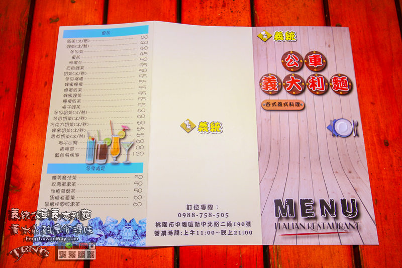 義統公車義大利麵【中壢美食】