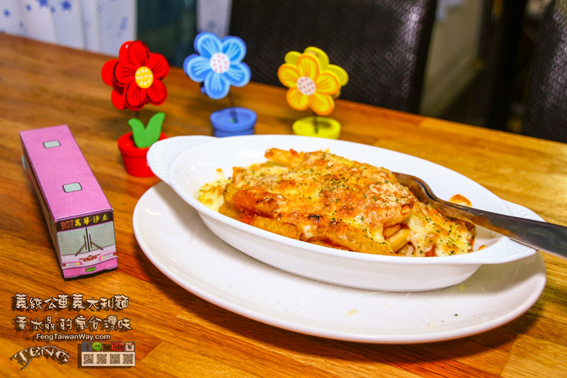 義統公車義大利麵【中壢美食】