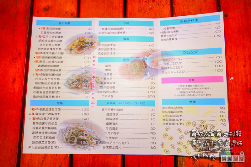 義統公車義大利麵【中壢美食】