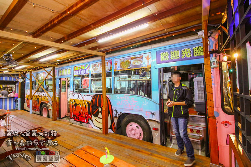 義統公車義大利麵【中壢美食】