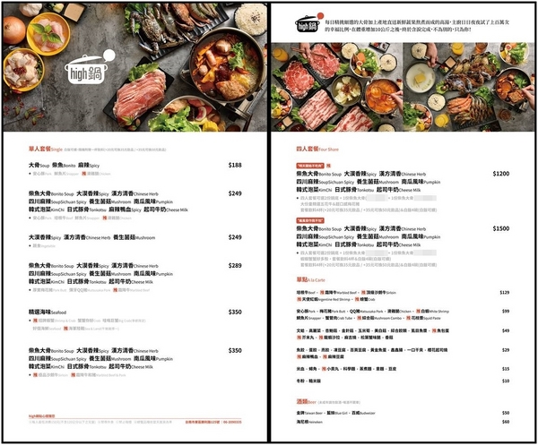 high鍋：【台南美食】成大學區內必吃鍋物！無敵欠拍海鮮鍋，好評登場：High鍋