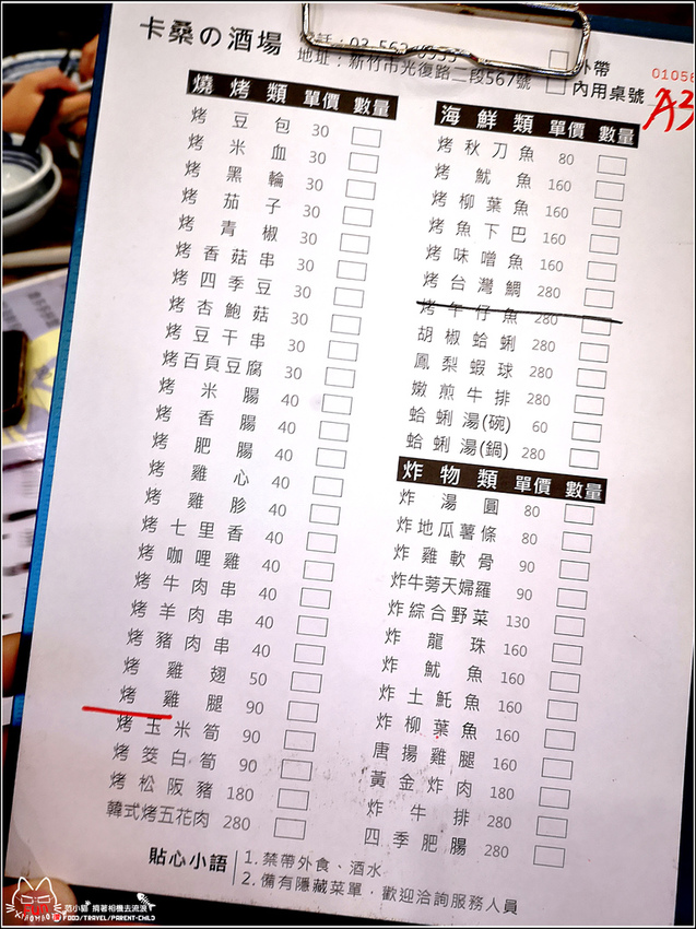 卡桑の酒場 菜單