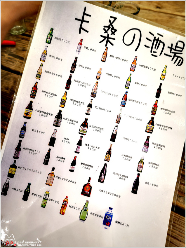 卡桑の酒場 酒單