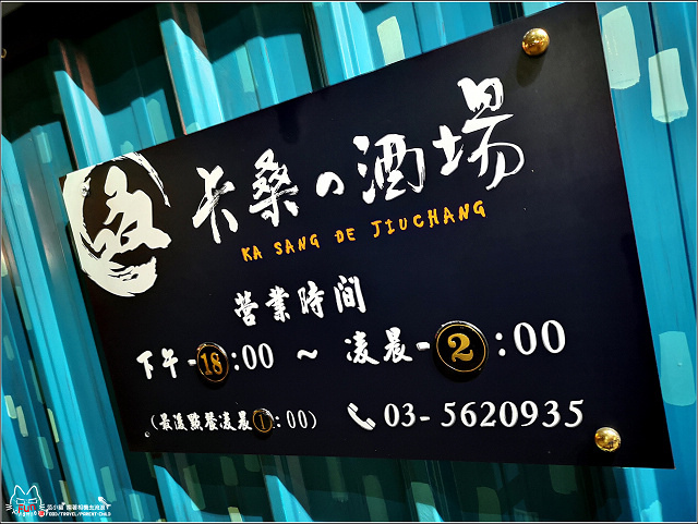 卡桑的酒場 - 004.jpg