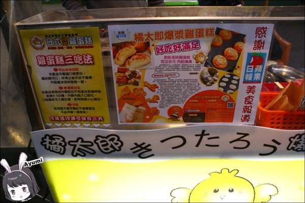 橘太郎爆漿雞蛋糕：[食記]►新北樹林區◄懷念兒時的回憶之橘太郎爆漿雞蛋糕／古早味動物造型雞蛋糕／現做現烤/樹林夜市人氣NO1