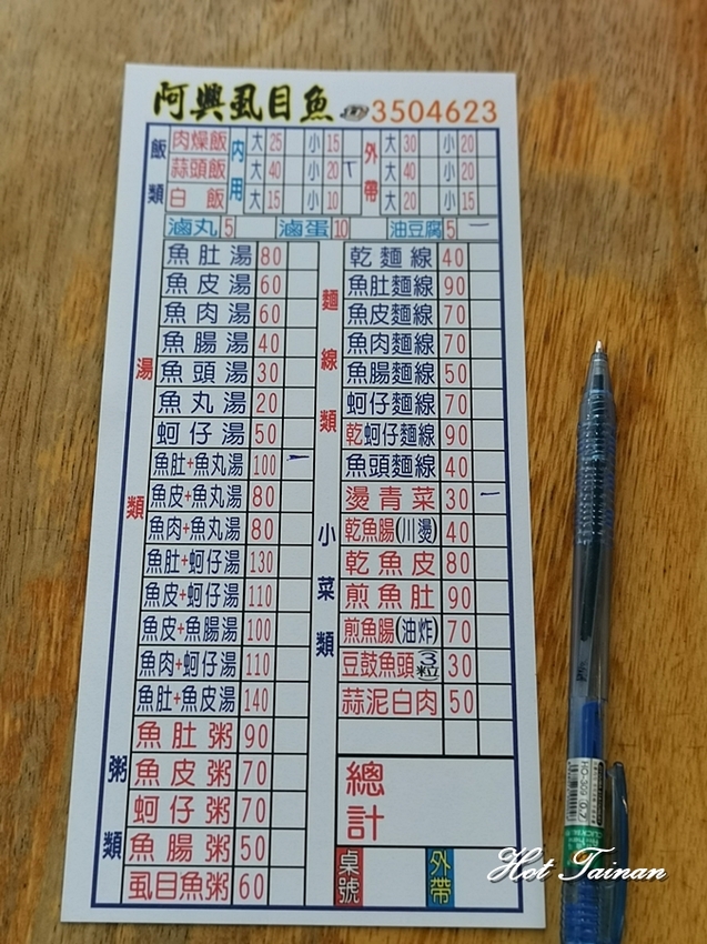 台南在地人的私藏秘店！蒜頭飯必點，不吃會後悔：阿興虱目魚 - 熱血玩台南。跳躍新世界