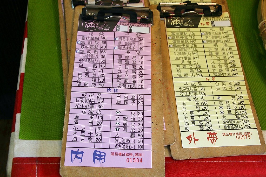 埔里美食，滿食堂~在地古早味。 - 微笑Joe幸運