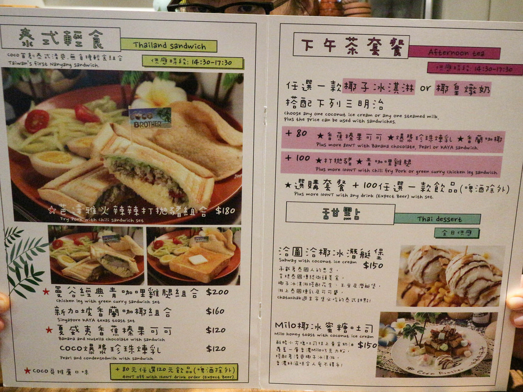 Coco Brother 椰，兄弟 (21)