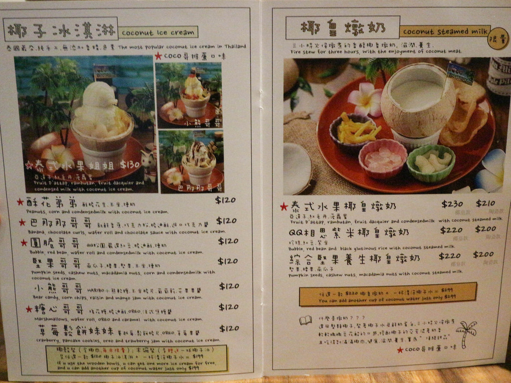 Coco Brother 椰，兄弟 (22)