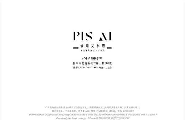 PisAi彼斯艾料理:〖台中│美食〗PisAi彼斯艾料理 ❤ 北屯區友善親子餐廳推薦!!用餐環境寬敞舒適,餐點好吃料又實在!!團體、家庭聚餐/下午茶/節日慶祝的好所在~
