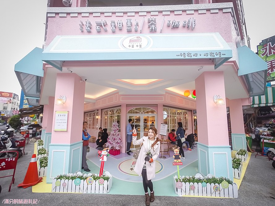 雲林斗六下午茶》Immense 恬恬 粉紅蛋糕城堡驚艷登場 敲療癒的法式甜點舖 少女們又要尖叫啦! - 滿分的旅遊札記
