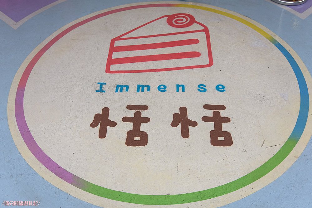 雲林斗六下午茶》Immense 恬恬 粉紅蛋糕城堡驚艷登場 敲療癒的法式甜點舖 少女們又要尖叫啦! - 滿分的旅遊札記