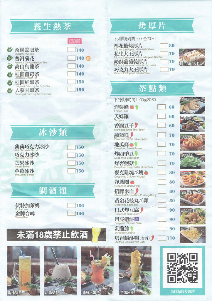 茶自點中和店菜單