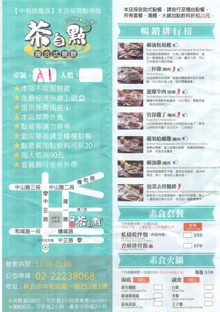 茶自點中和店菜單