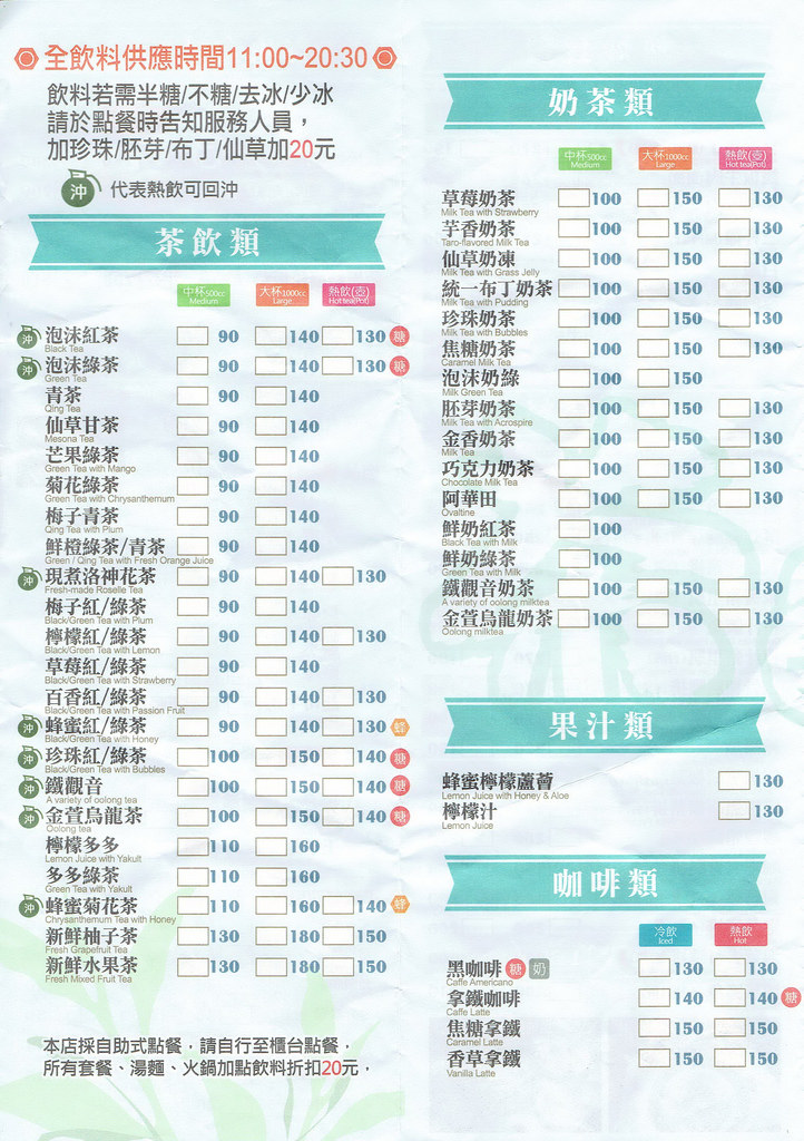 茶自點中和店菜單