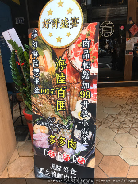 平價就能吃到港口尚青海鮮 肉控們完全不罪惡的肉食天堂！基隆美食 廟口市區激推的「煮火鍋」