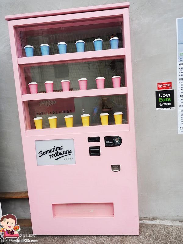 桃園藝文特區美食-有食候。紅豆-打開販賣機進入另一個世界，我在泳池底下悠然的生活著  (邀約) @民宿女王芽月-美食.旅遊.全台趴趴走