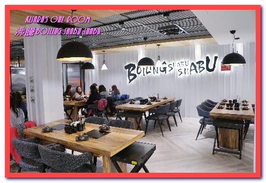 沸騰涮涮鍋（中和）：中和火鍋．超巨大肉盤加上鮮美海物令人吃爽爽──沸騰涮涮鍋