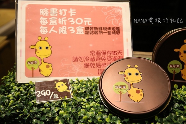 短腿阿鹿餅乾(逢甲店):台中短腿阿鹿餅乾(逢甲店)。超人氣火紅排隊美食,比香港曲奇還厲害,獨賣可可風味曲奇餅乾 短腿阿鹿餅乾(逢甲店):台中短腿阿鹿餅乾(逢甲店)。超人氣火紅排隊美食,比香港曲奇還厲害,獨賣可可風味曲奇餅乾