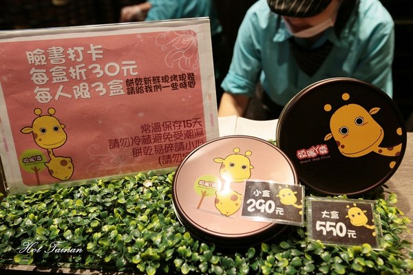 短腿阿鹿餅乾(逢甲店):【台中美食】逢甲商圈必買伴手禮!全台獨家可可亞風味曲奇餅:短腿阿鹿餅乾