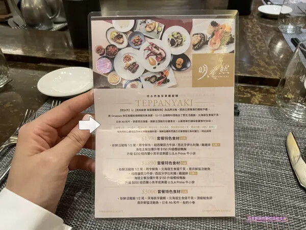 [台北松山區]明水然無菜單鐵板燒 慶城店  六月才能傳相簿已