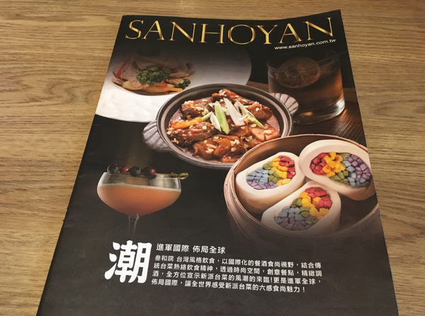 【大直】叁和院 大直店｜創意台菜料理