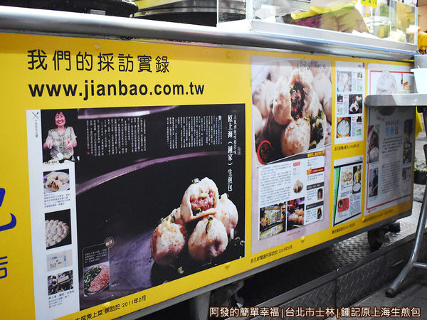 鍾記原上海生煎包05-媒體報導.JPG