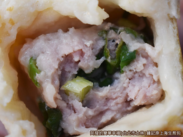 鍾記原上海生煎包17-鮮肉包剖面.JPG