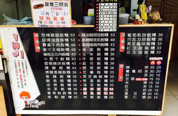 【亞東醫院】開心飯糰1號站│種類豐富多樣的好吃飯糰