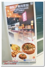 棗點子食尚客館:台中西屯聚餐.以紅棗入菜的嶄新創意客家風味菜──棗點子食尚客館