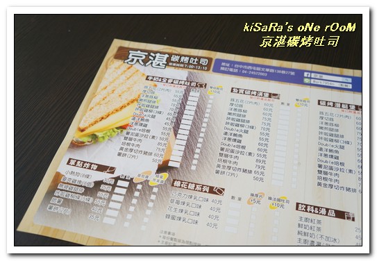 京湛碳烤吐司：逢甲商圈碳烤土司．真材實料大分量令人吃驚的學生應援店──京湛碳烤吐司