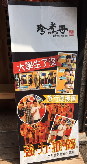 【中山】珍煮丹 中山南西店｜黑糖珍珠超Q彈