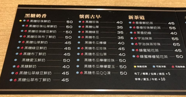 【中山】珍煮丹 中山南西店｜黑糖珍珠超Q彈