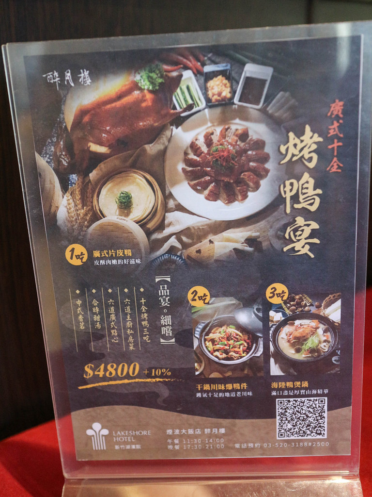 新竹煙波醉月樓 (94)