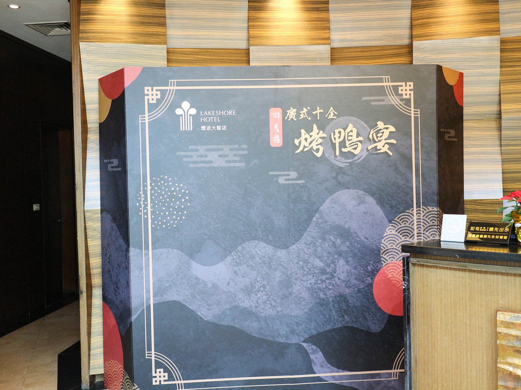 新竹煙波醉月樓 (93)