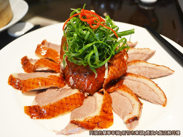 醉月樓14-片皮鴨完成